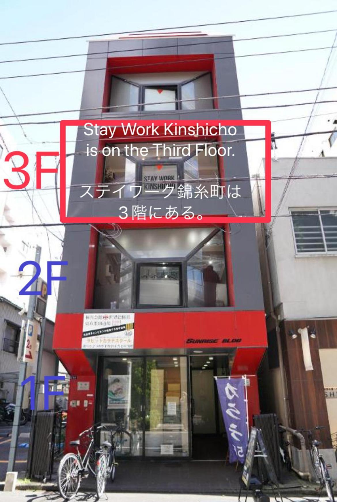 Отель ステイワーク錦糸町 Токио Экстерьер фото