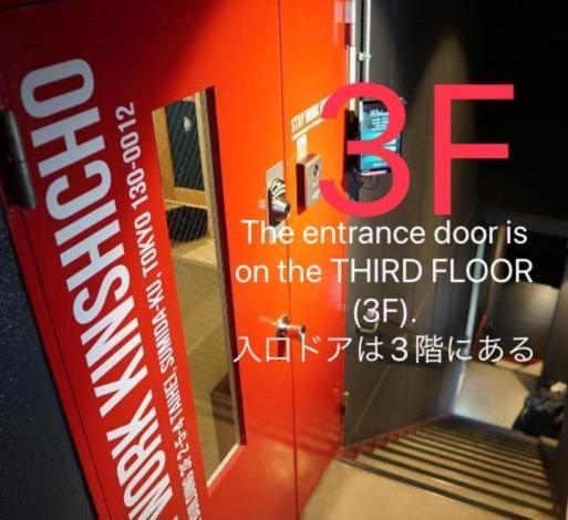 Отель ステイワーク錦糸町 Токио Экстерьер фото