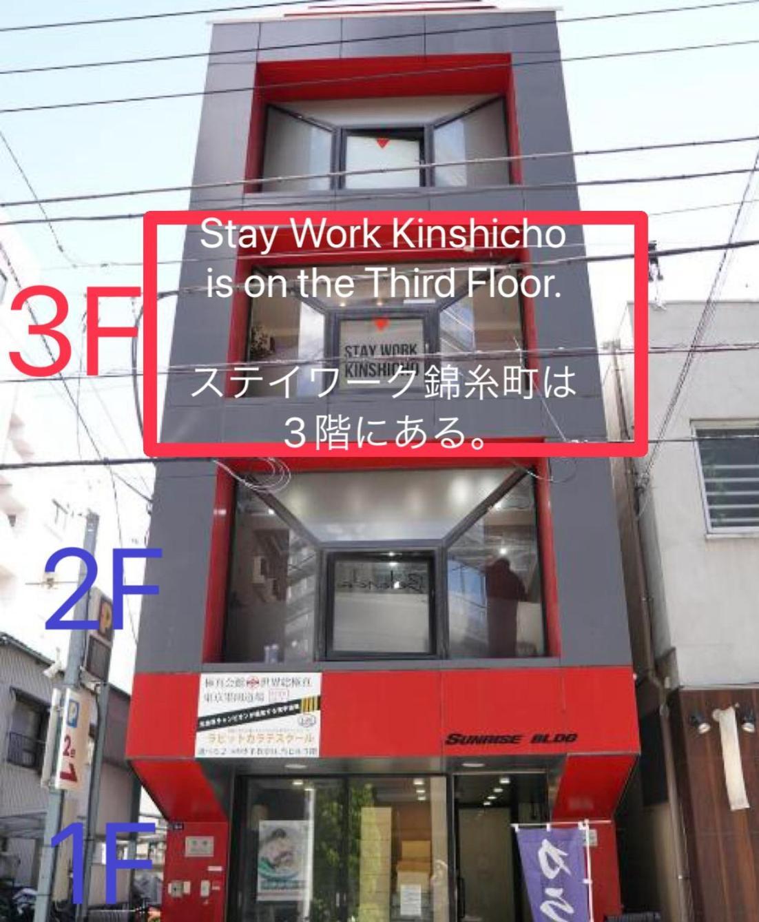 Отель ステイワーク錦糸町 Токио Экстерьер фото